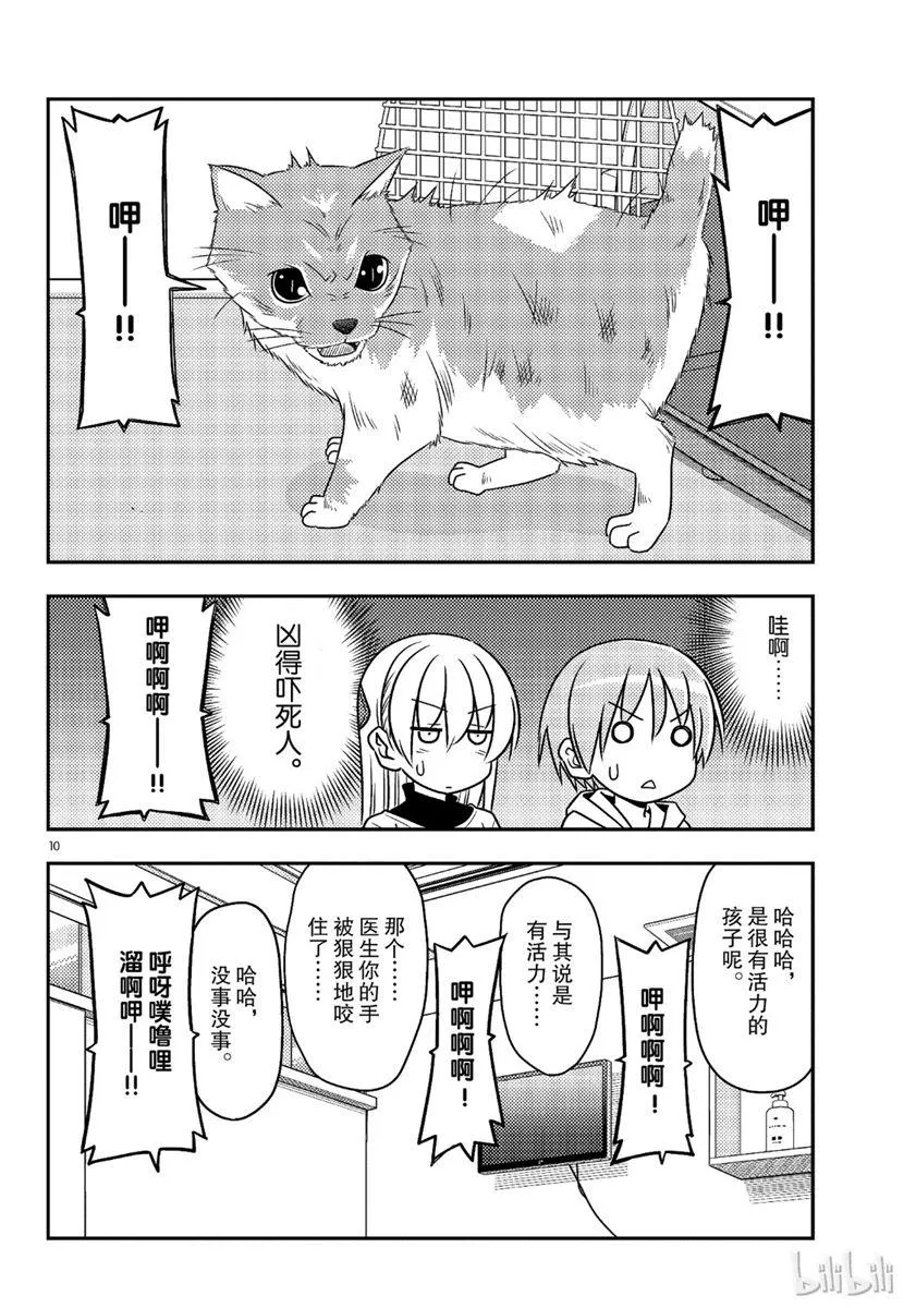 第51话 第10页