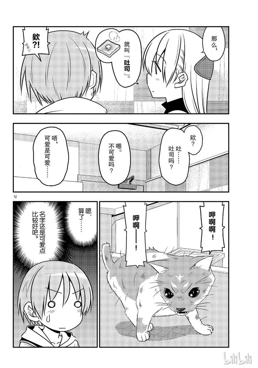 第51话 第12页