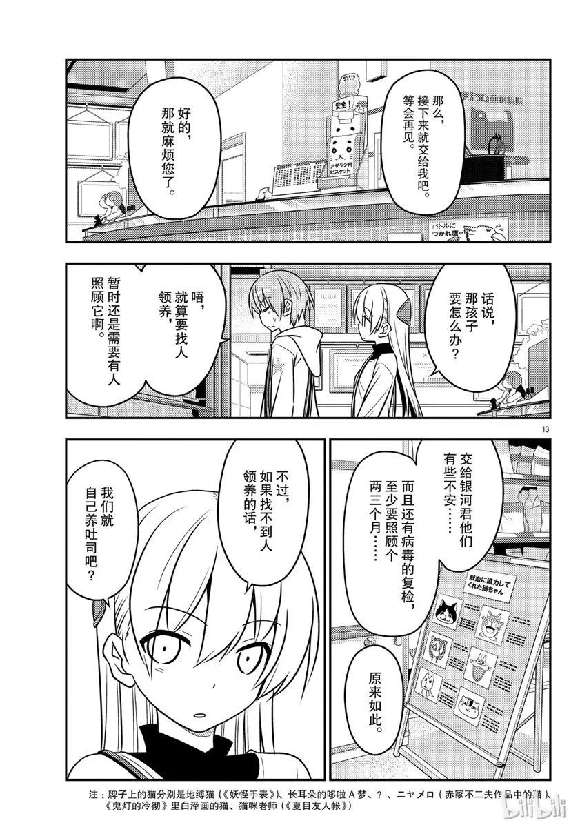 第51话 第13页