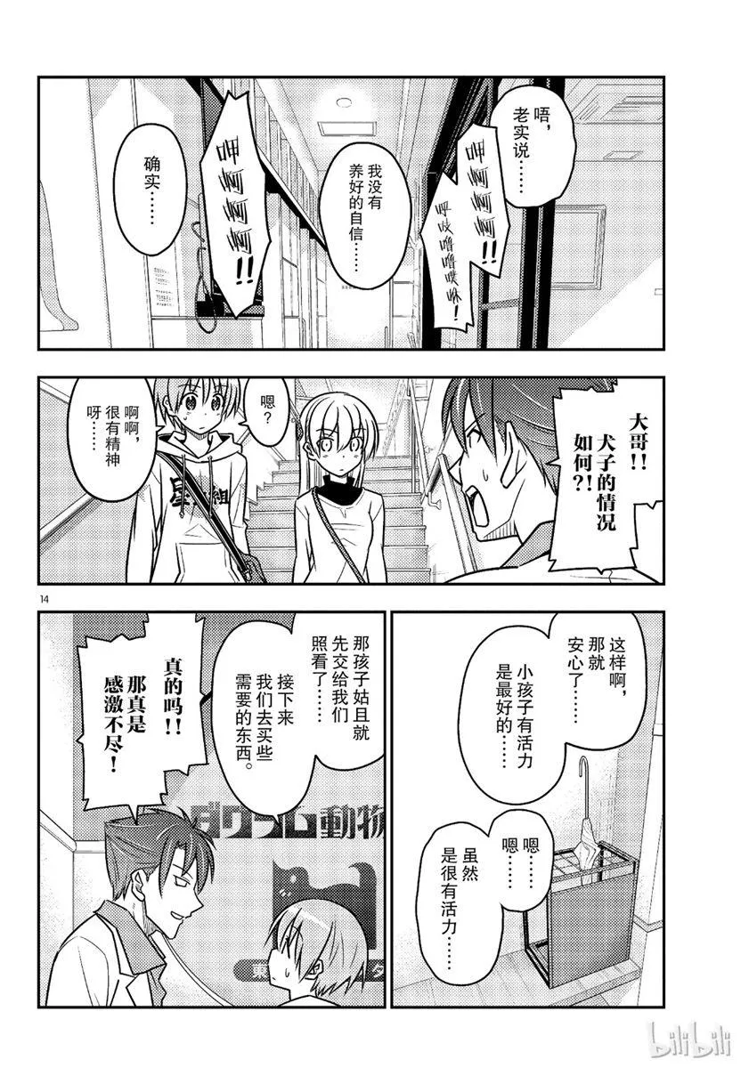 第51话 第14页