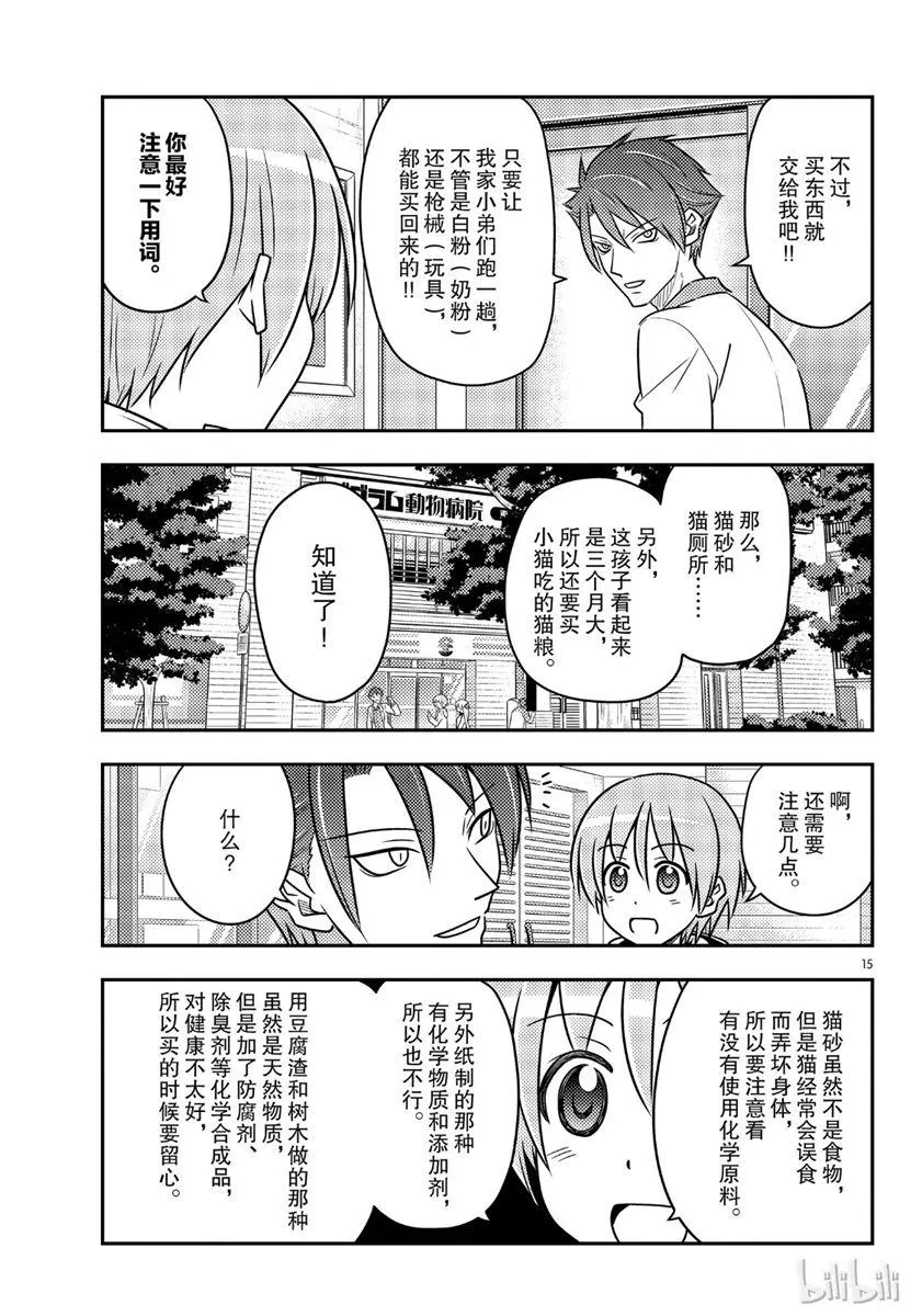 第51话 第15页