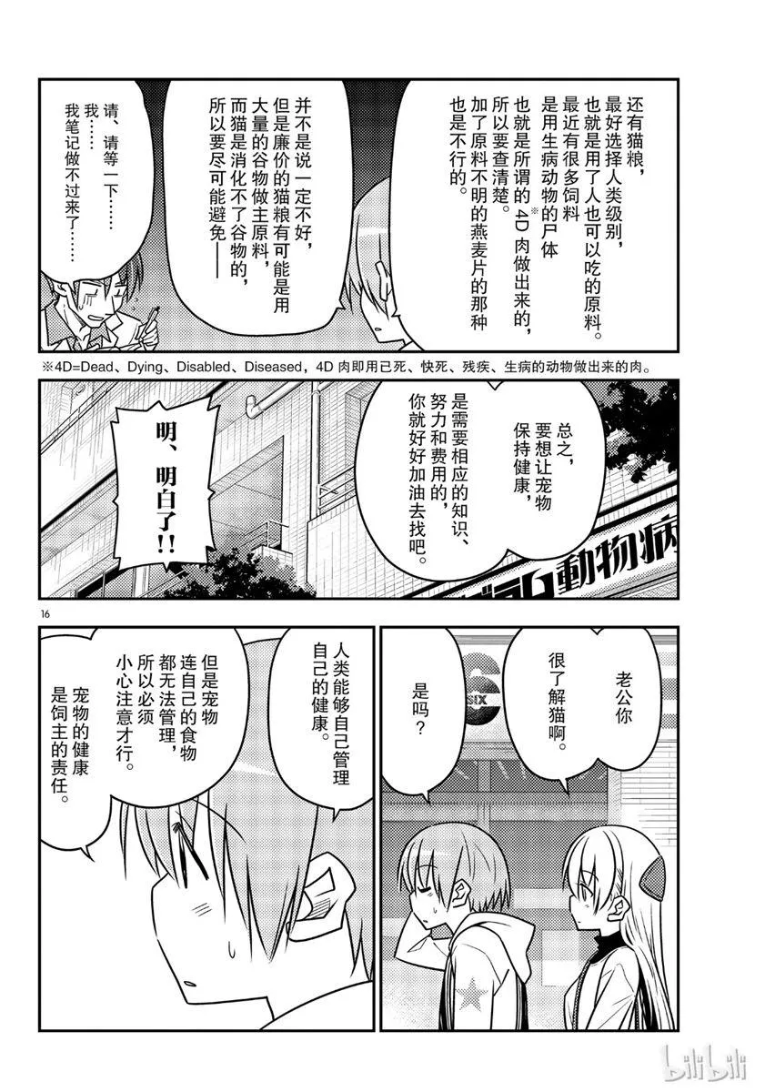 第51话 第16页