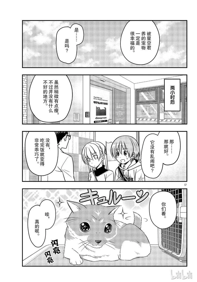 第51话 第17页