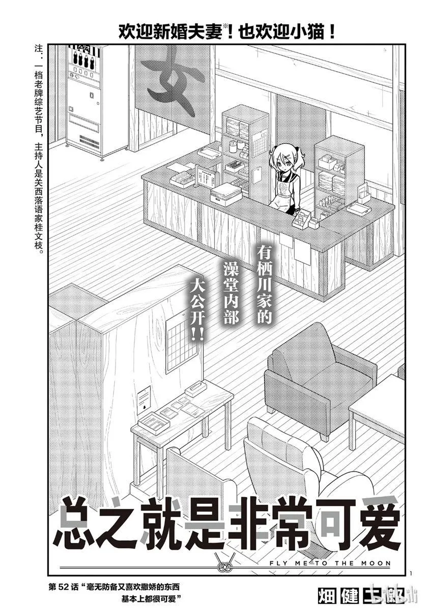 第52话 第1页