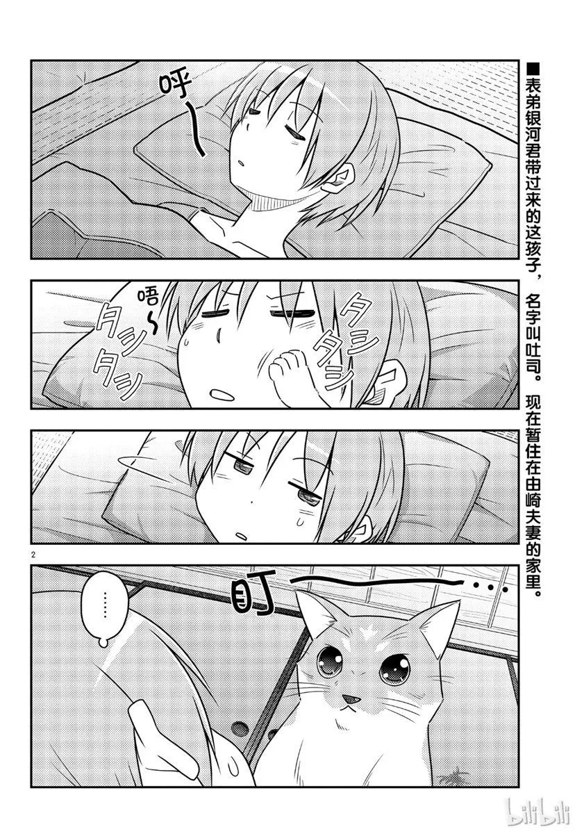第52话 第2页