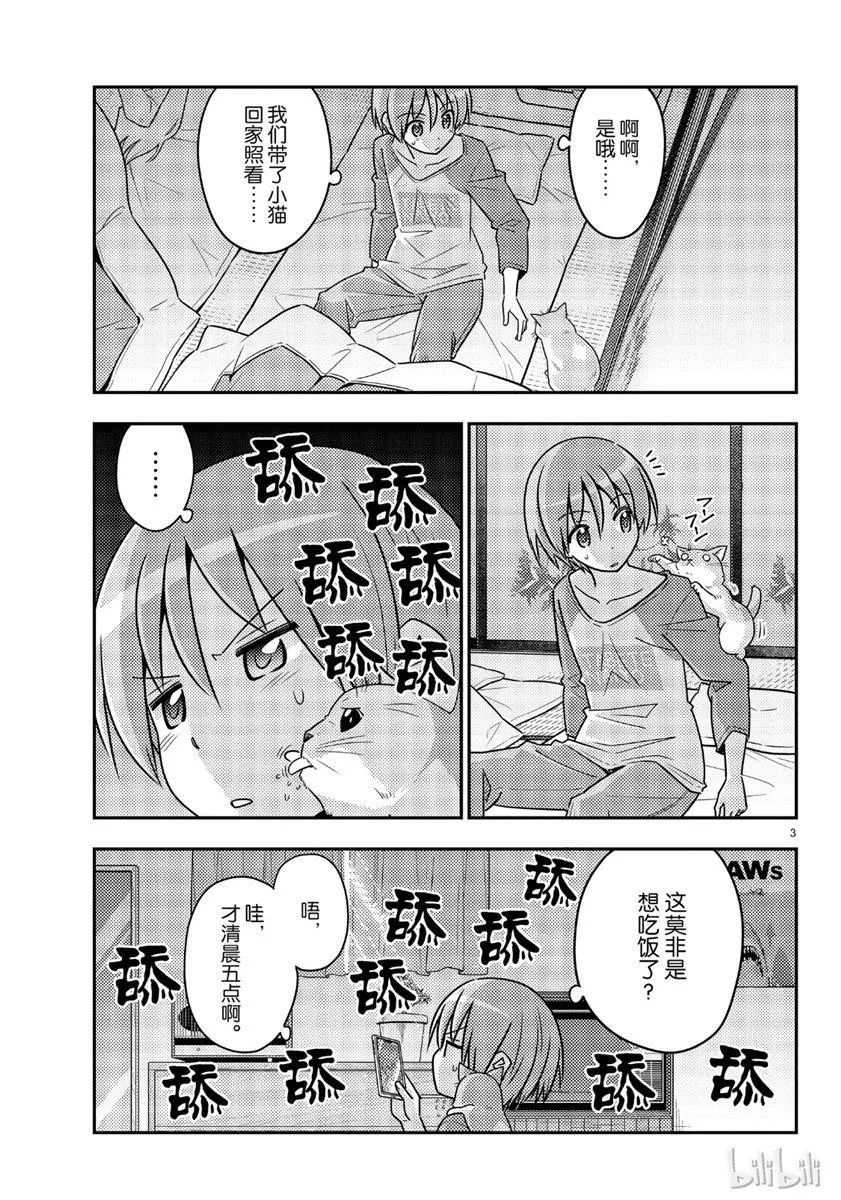 第52话 第3页