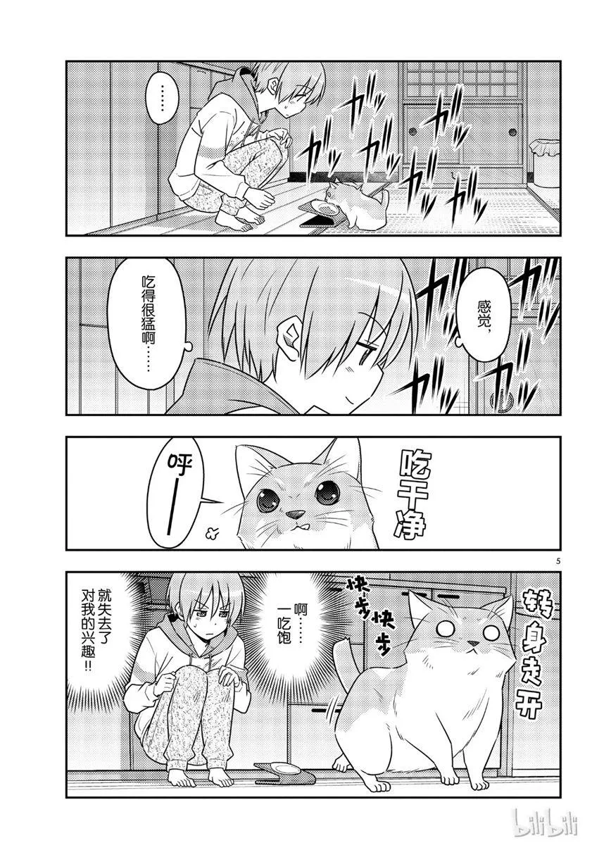 第52话 第5页