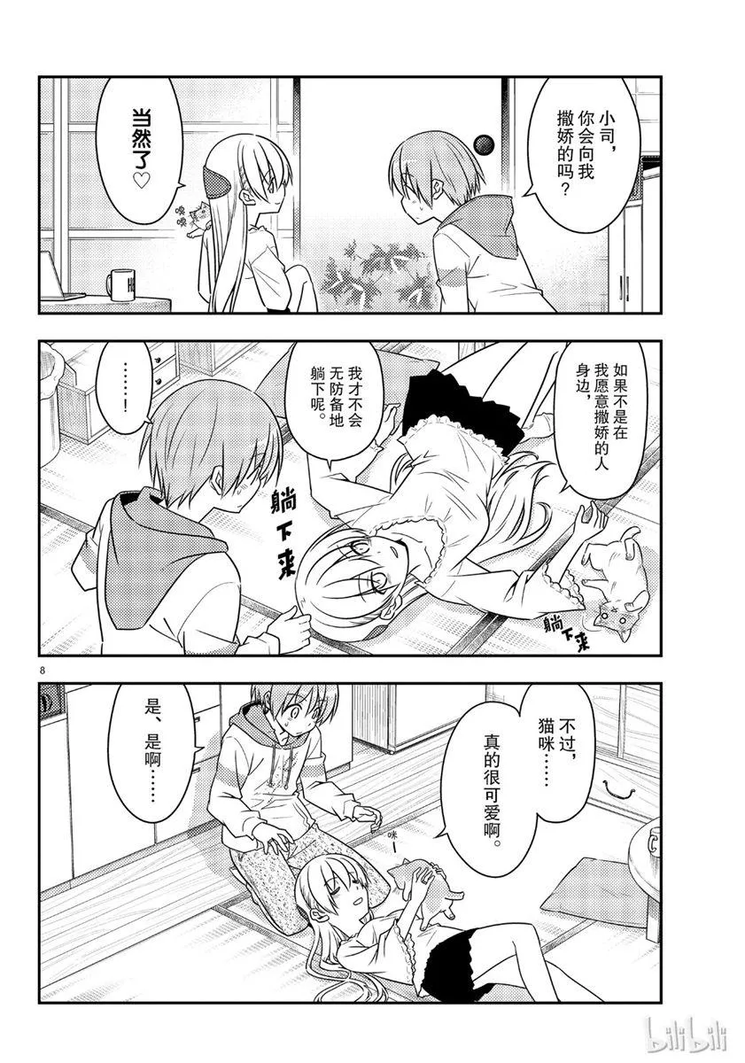 第52话 第8页
