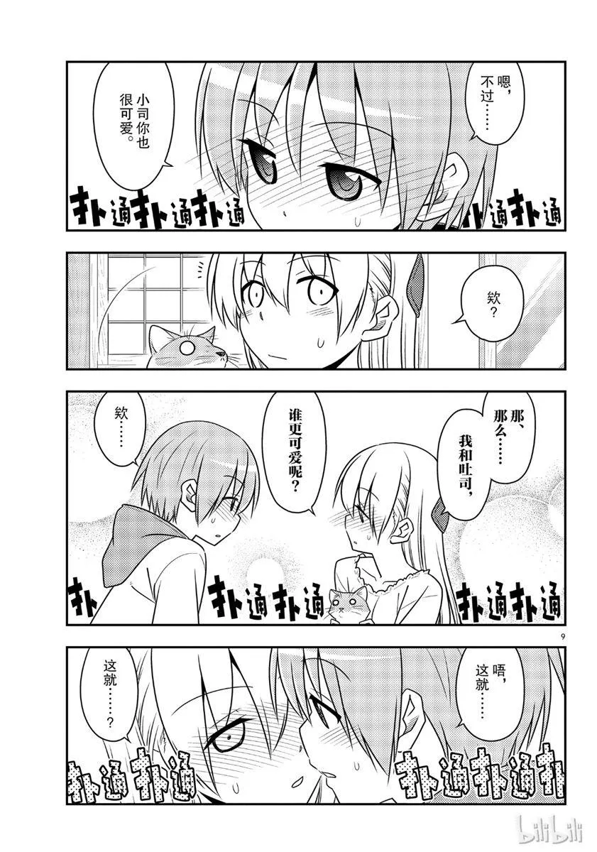 第52话 第9页
