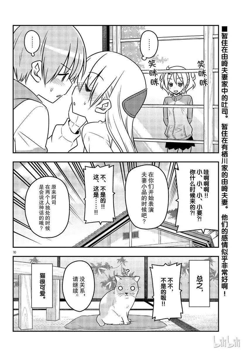第52话 第10页