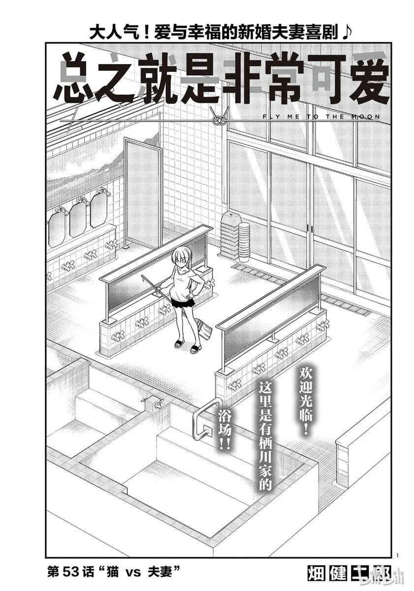 第53话 第1页