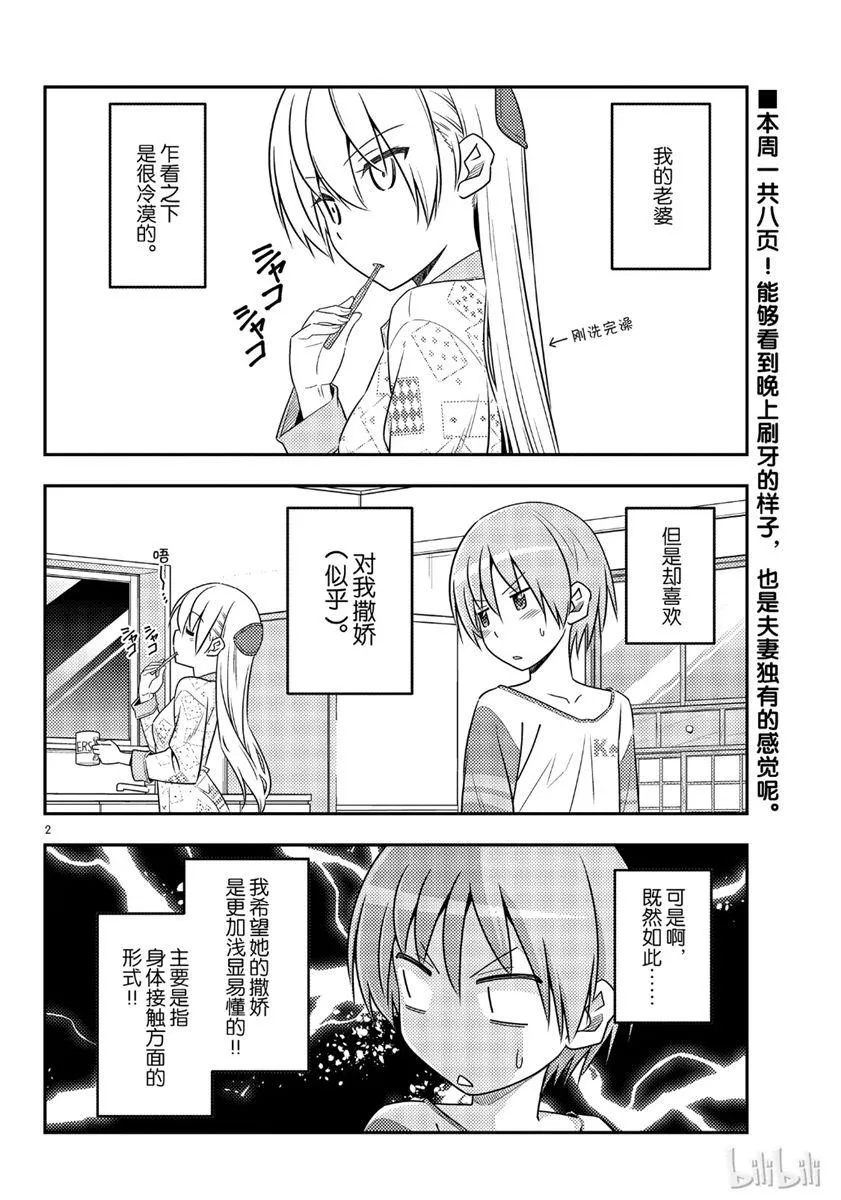 第53话 第2页