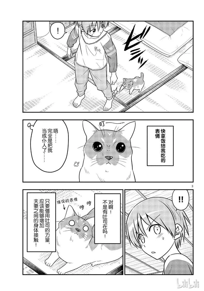 第53话 第3页