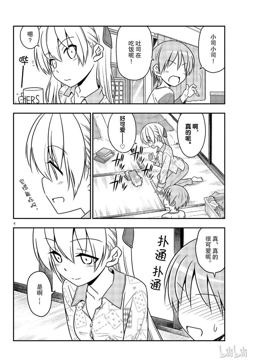 第53话 第4页