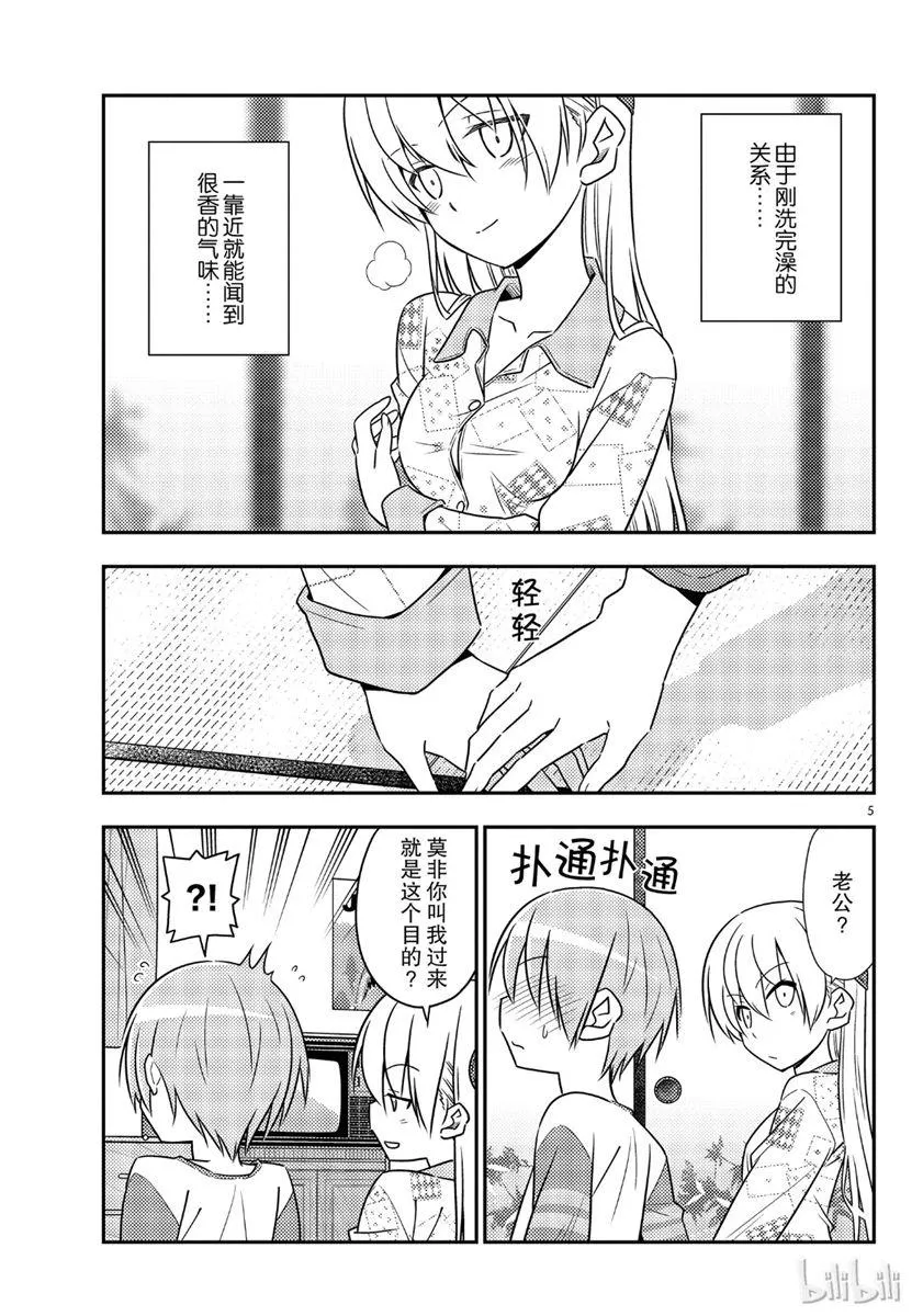 第53话 第5页
