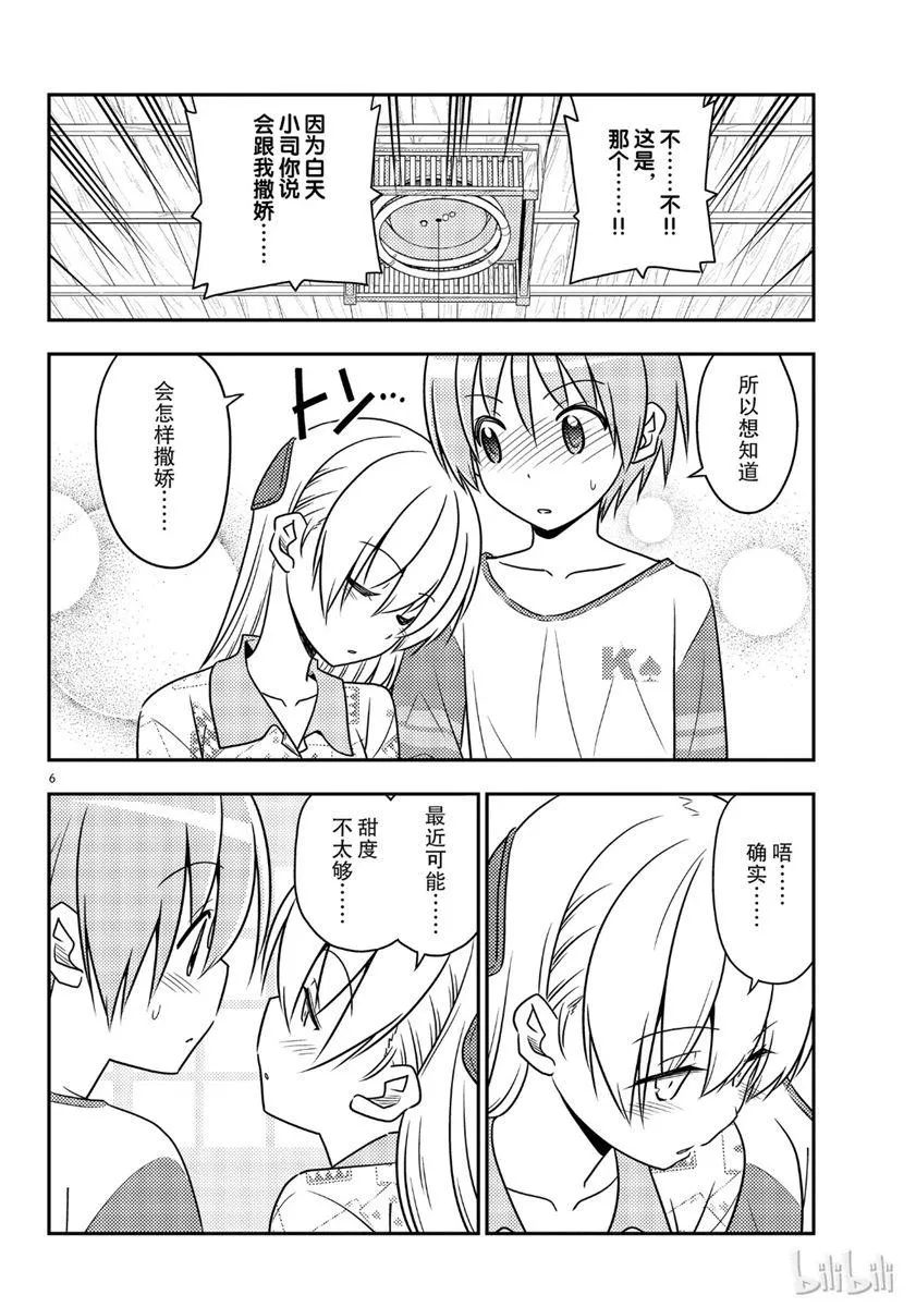 第53话 第6页