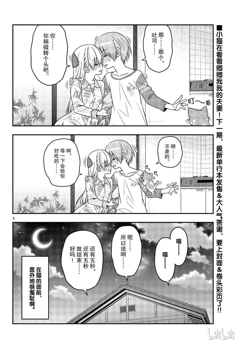 第53话 第8页