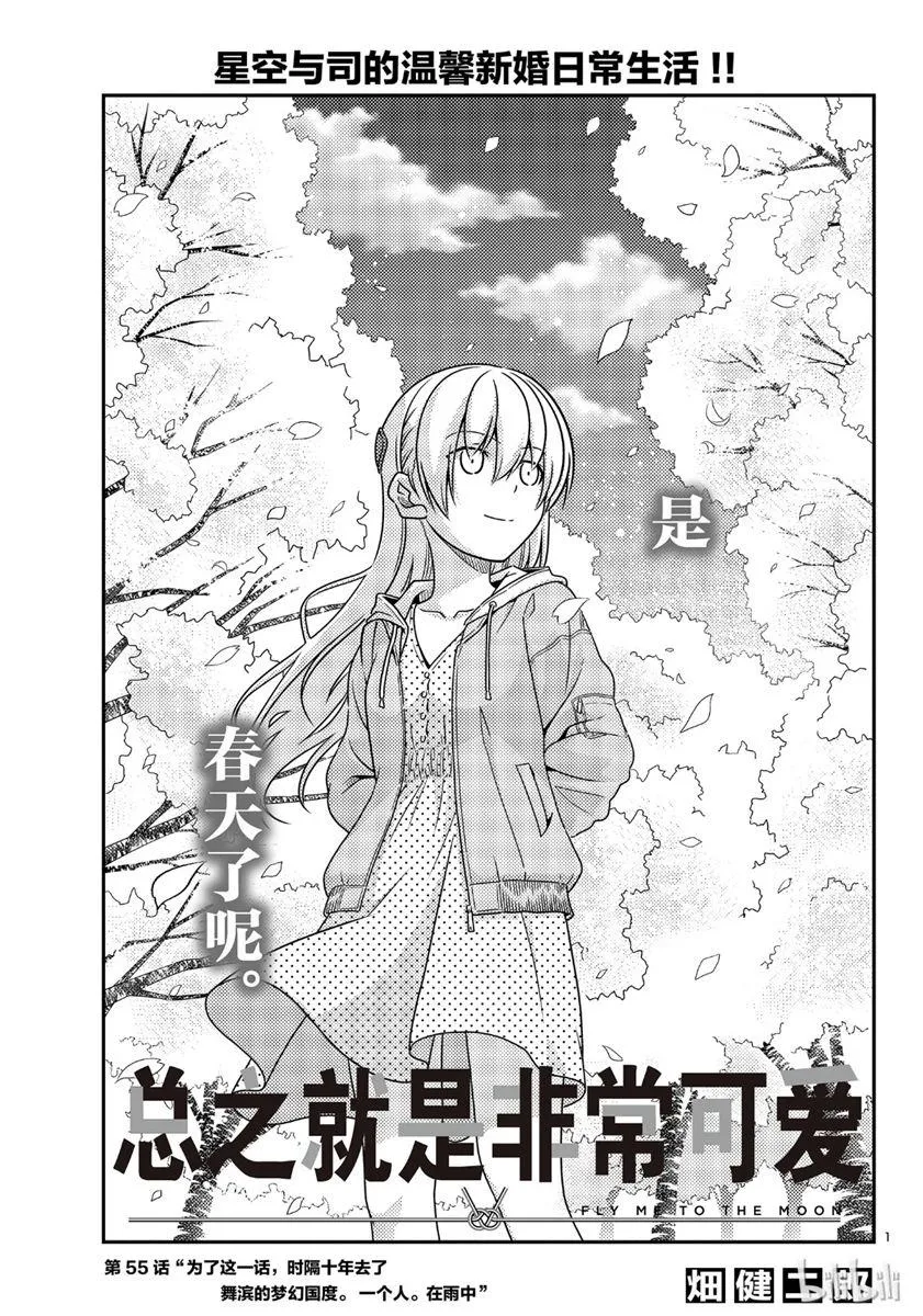 第55话 第1页