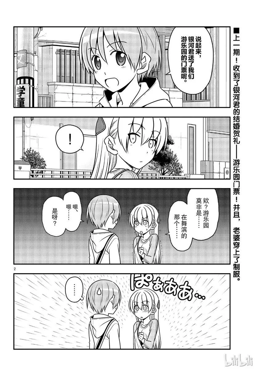 第55话 第2页