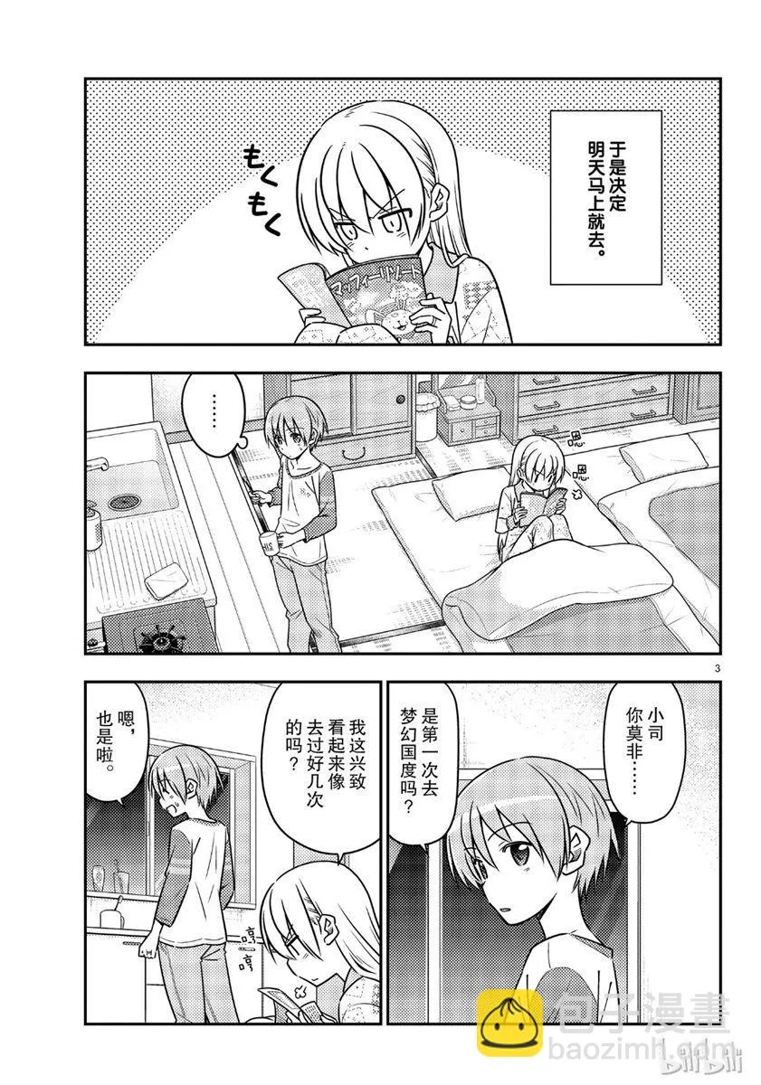 第55话 第3页