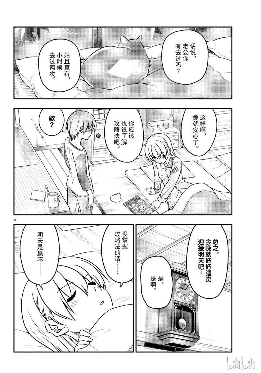 第55话 第4页