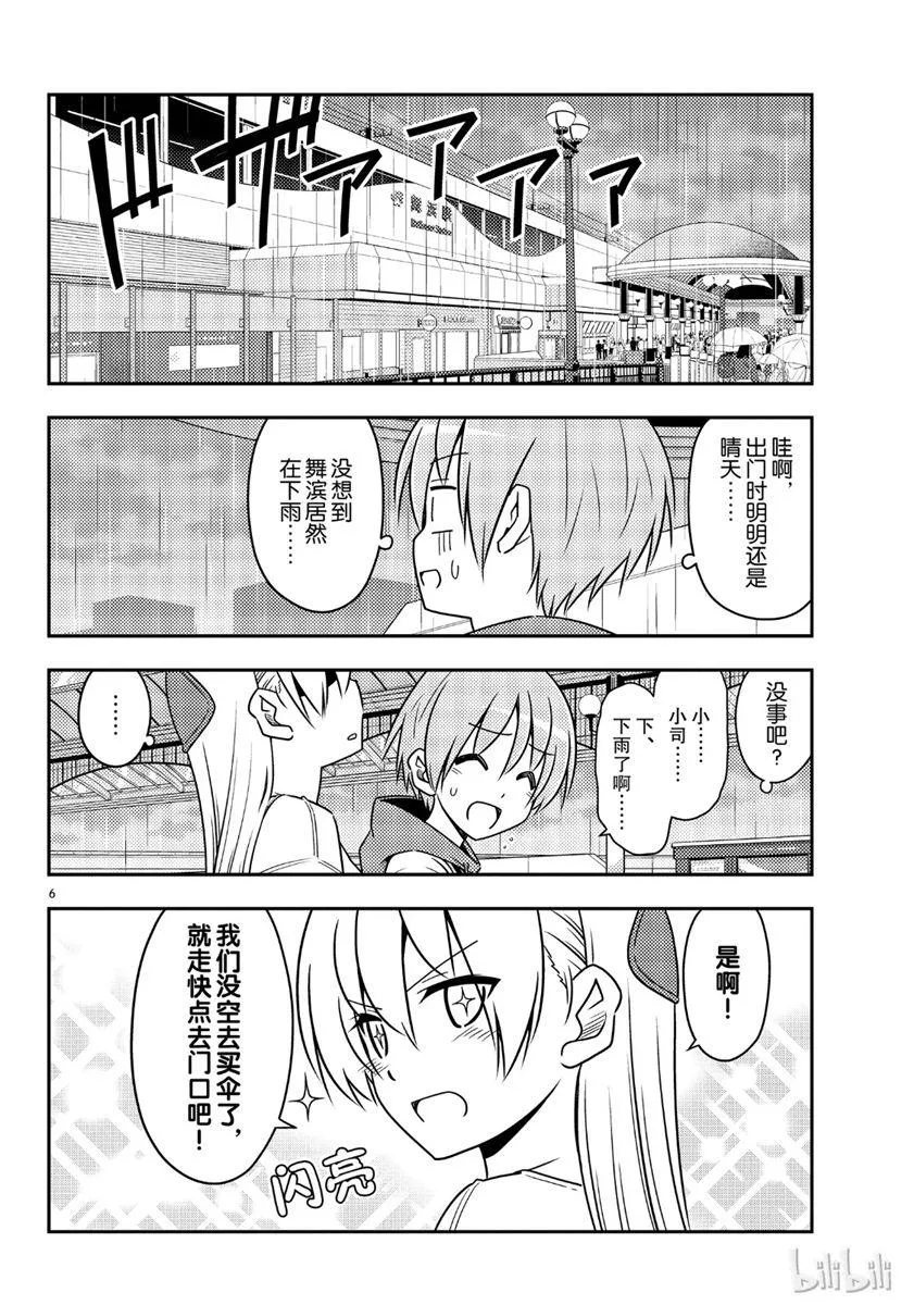 第55话 第6页