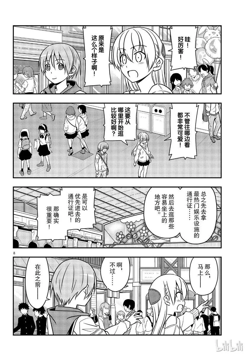 第55话 第8页