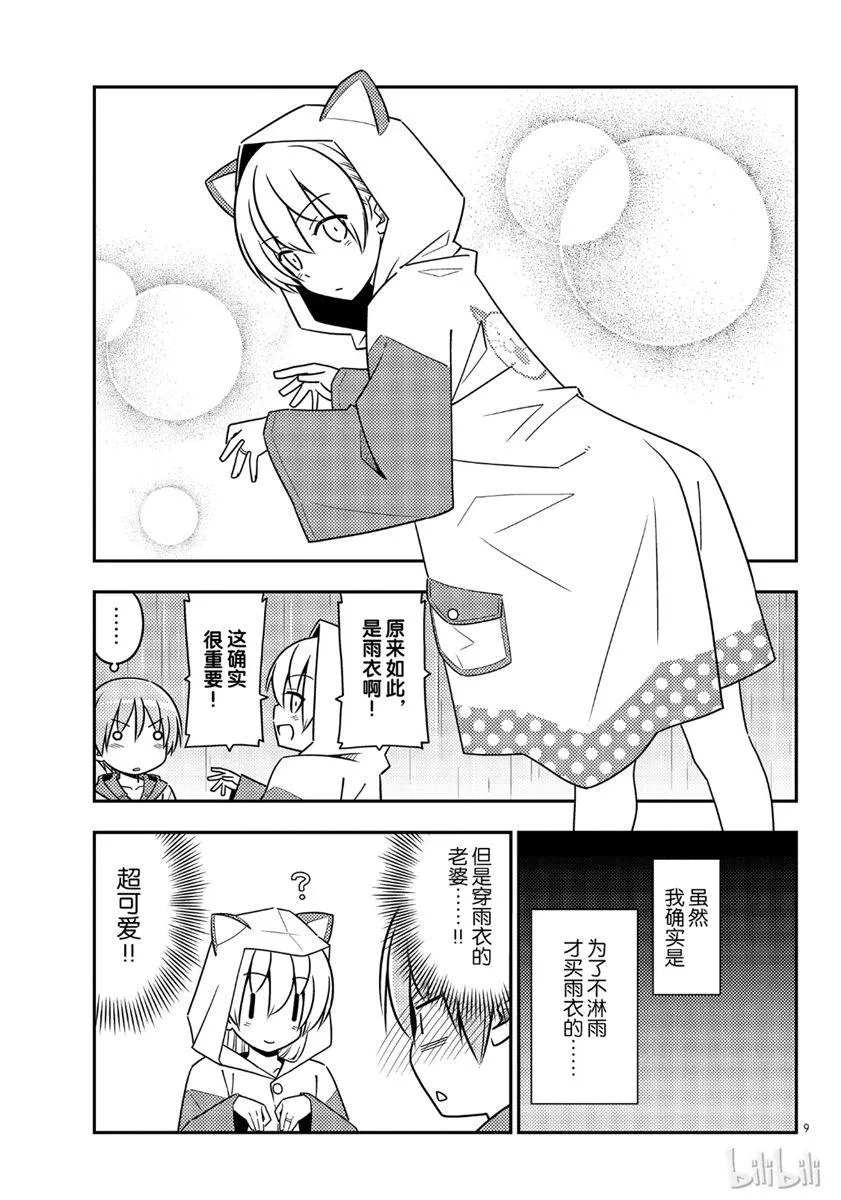 第55话 第9页