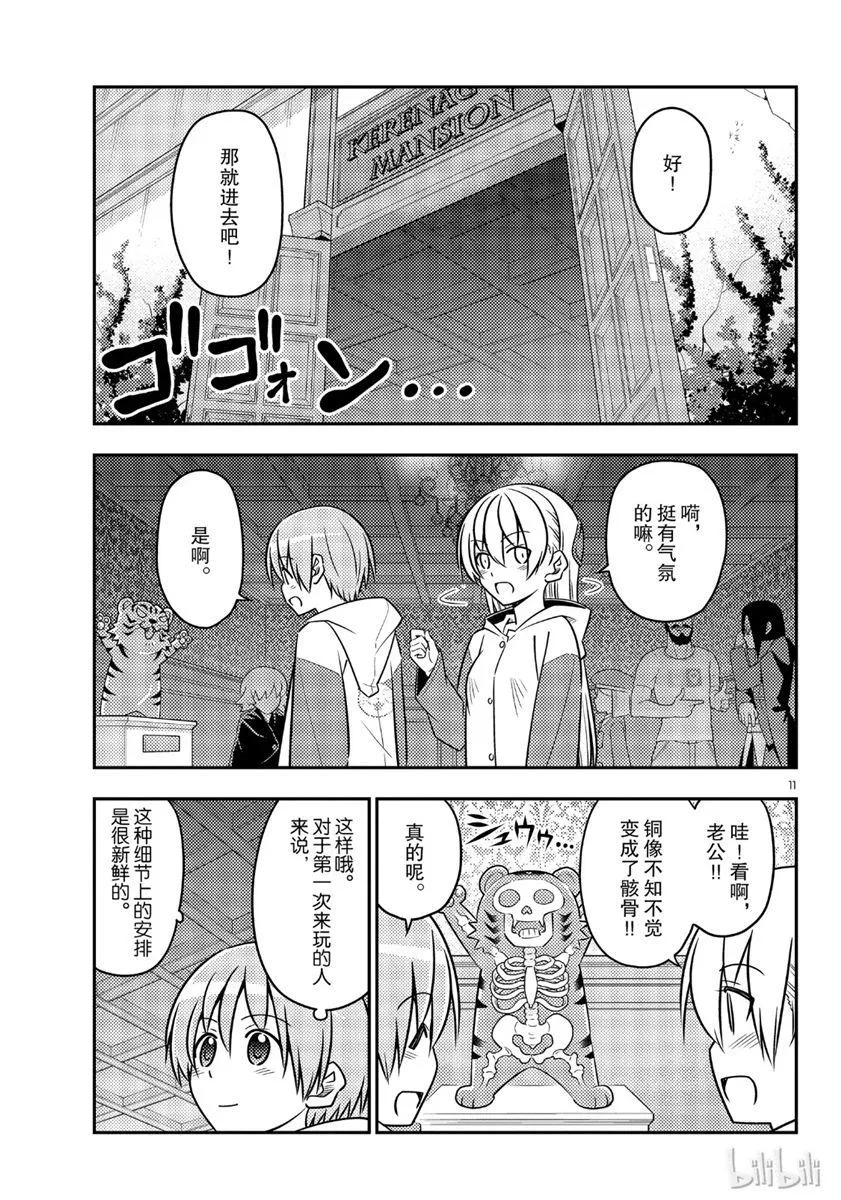 第55话 第11页