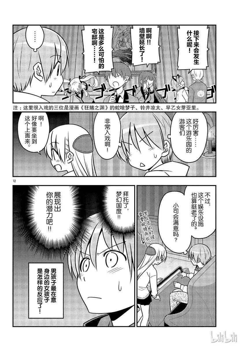 第55话 第12页