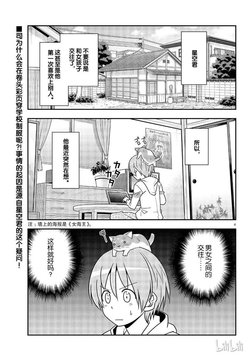第54话 第4页