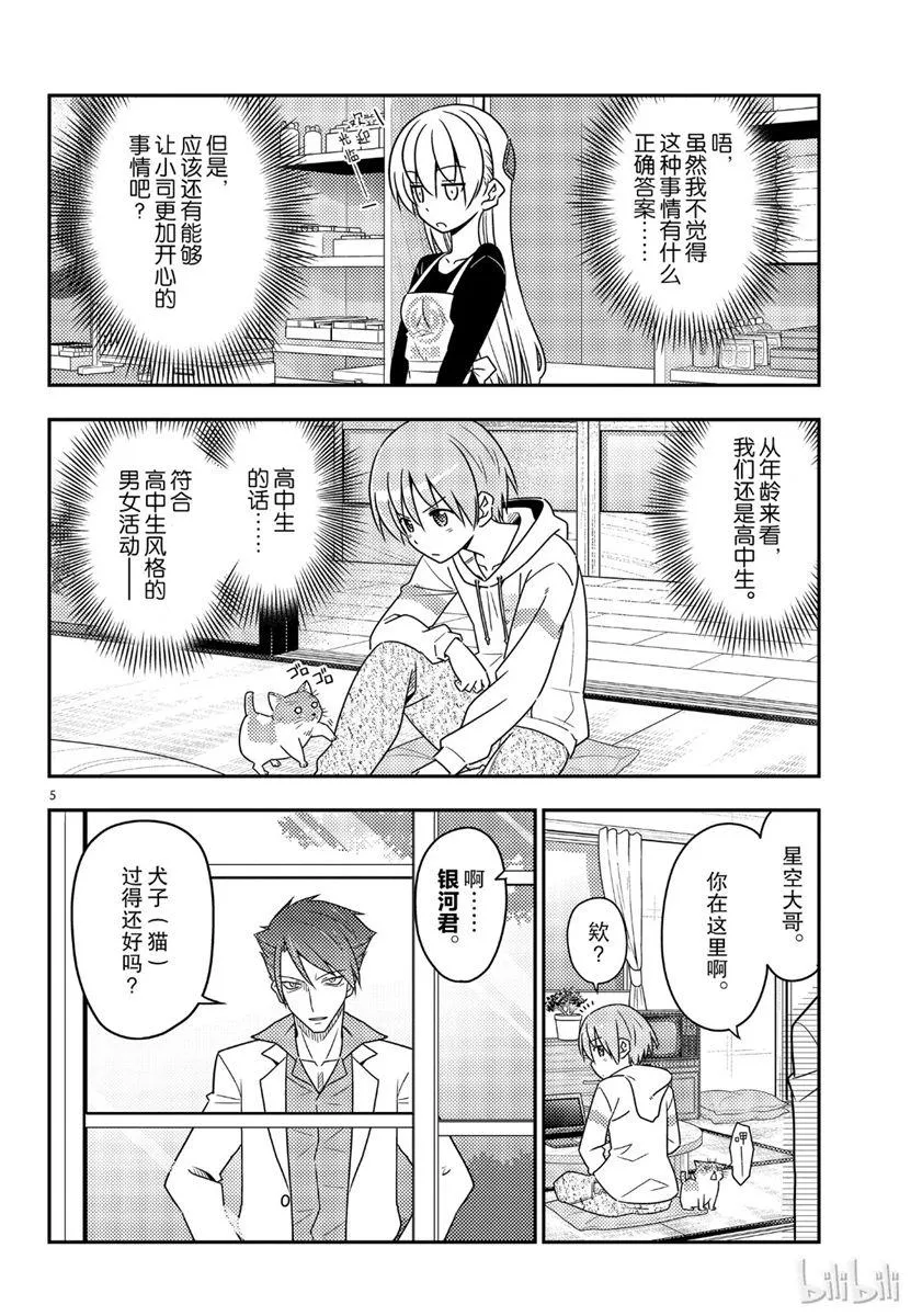第54话 第5页
