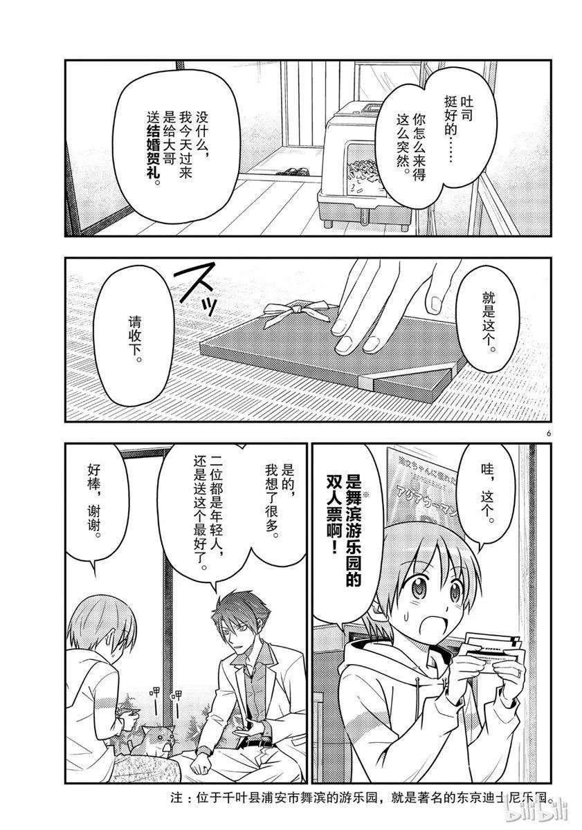 第54话 第6页