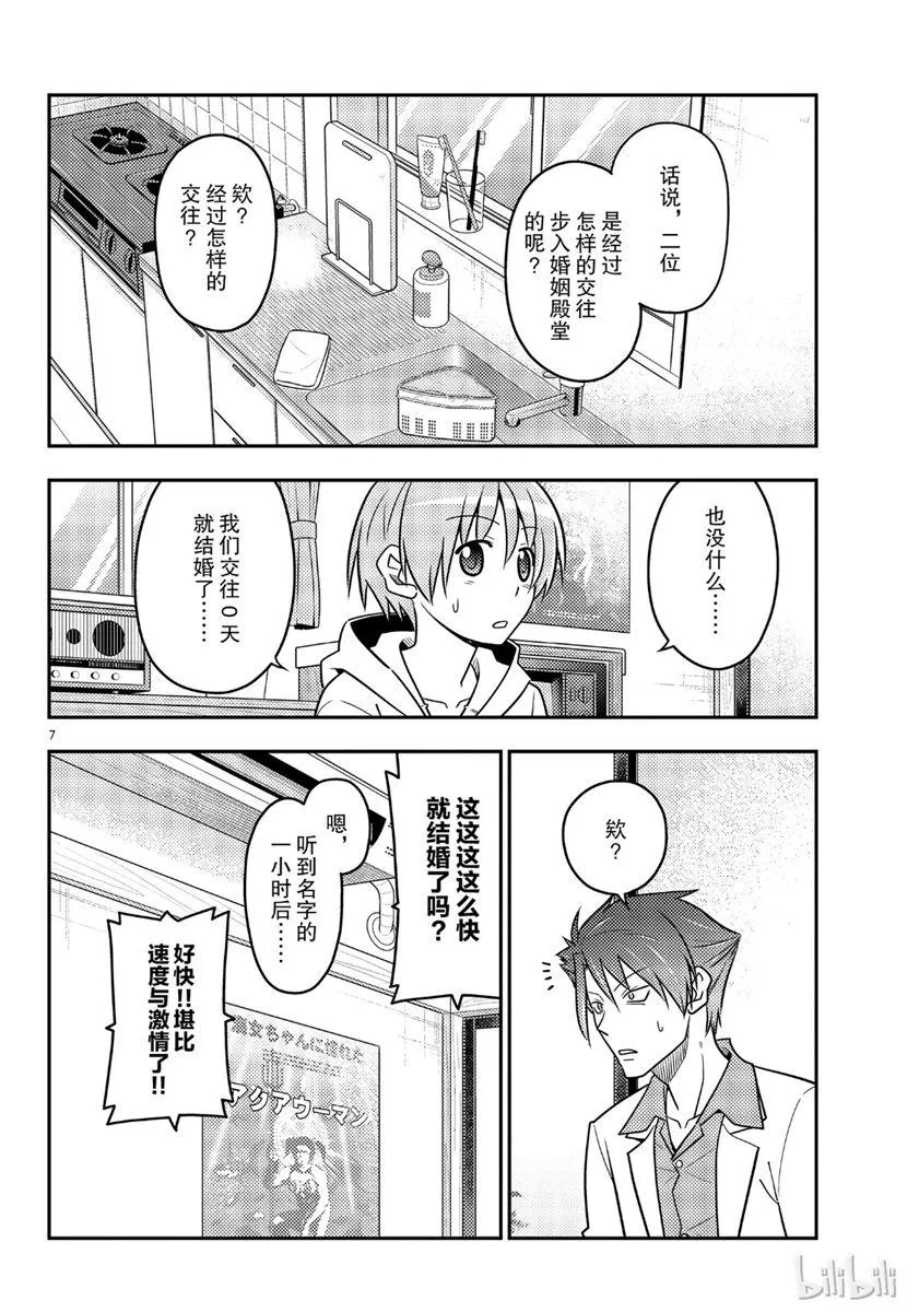 第54话 第7页