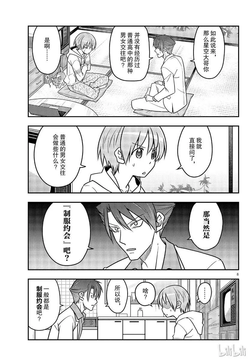 第54话 第8页