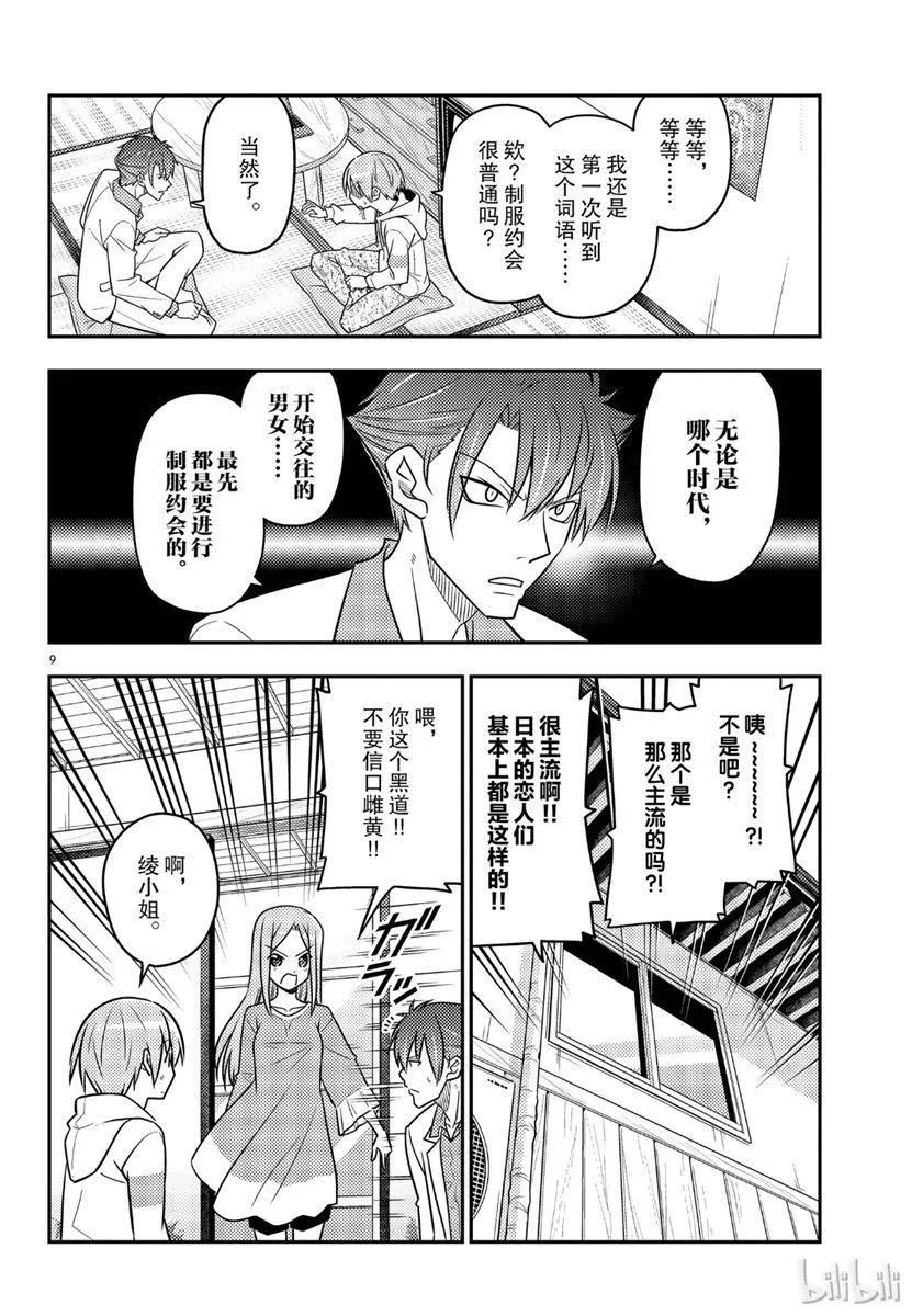 第54话 第9页