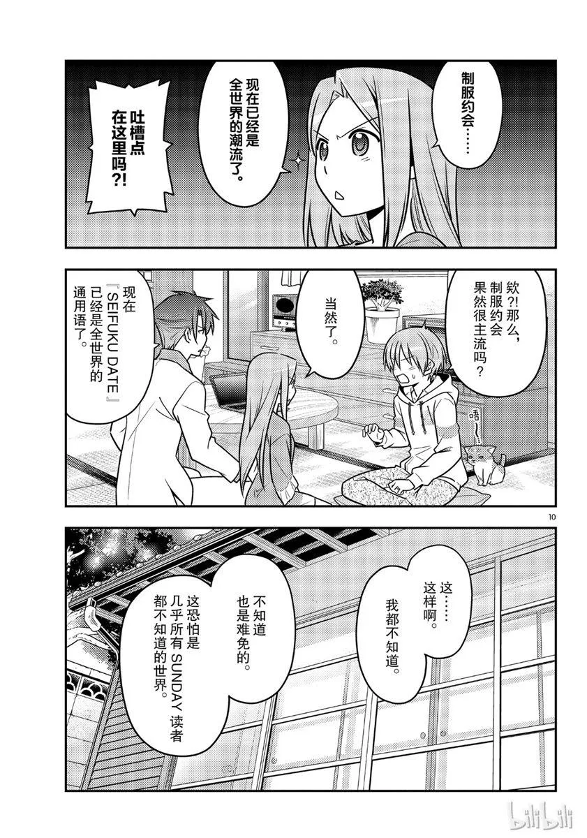 第54话 第10页
