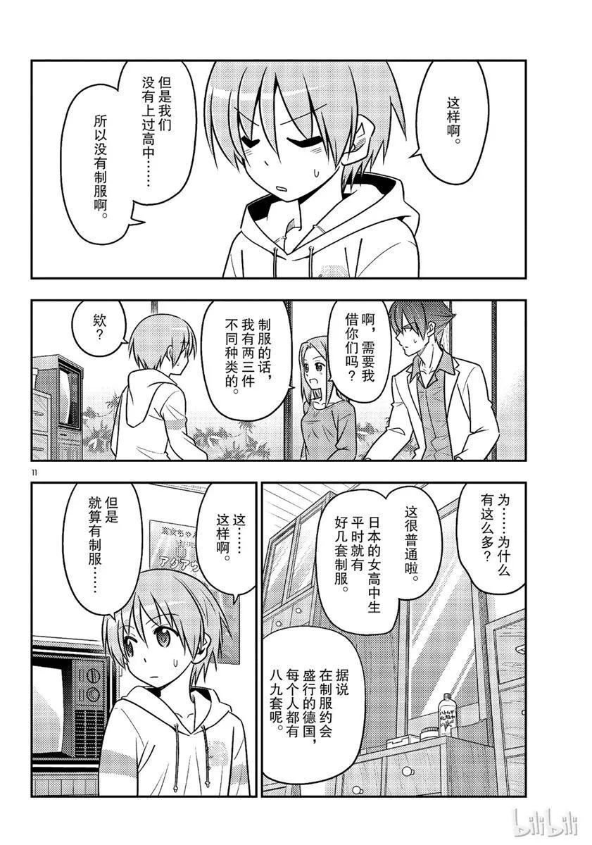 第54话 第11页