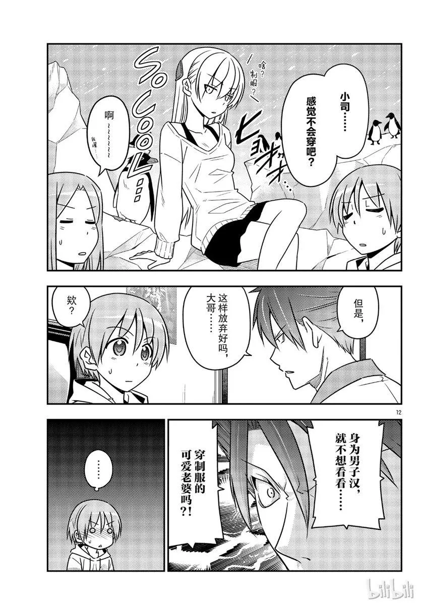 第54话 第12页