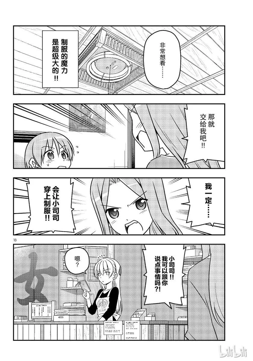 第54话 第13页