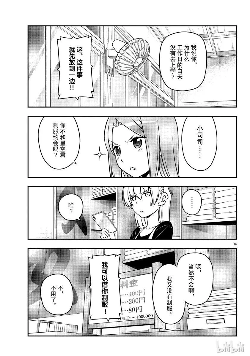 第54话 第14页