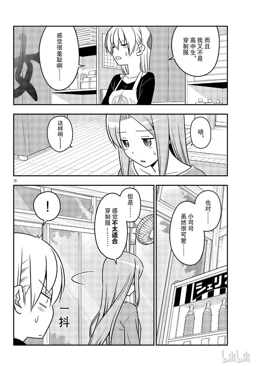 第54话 第15页