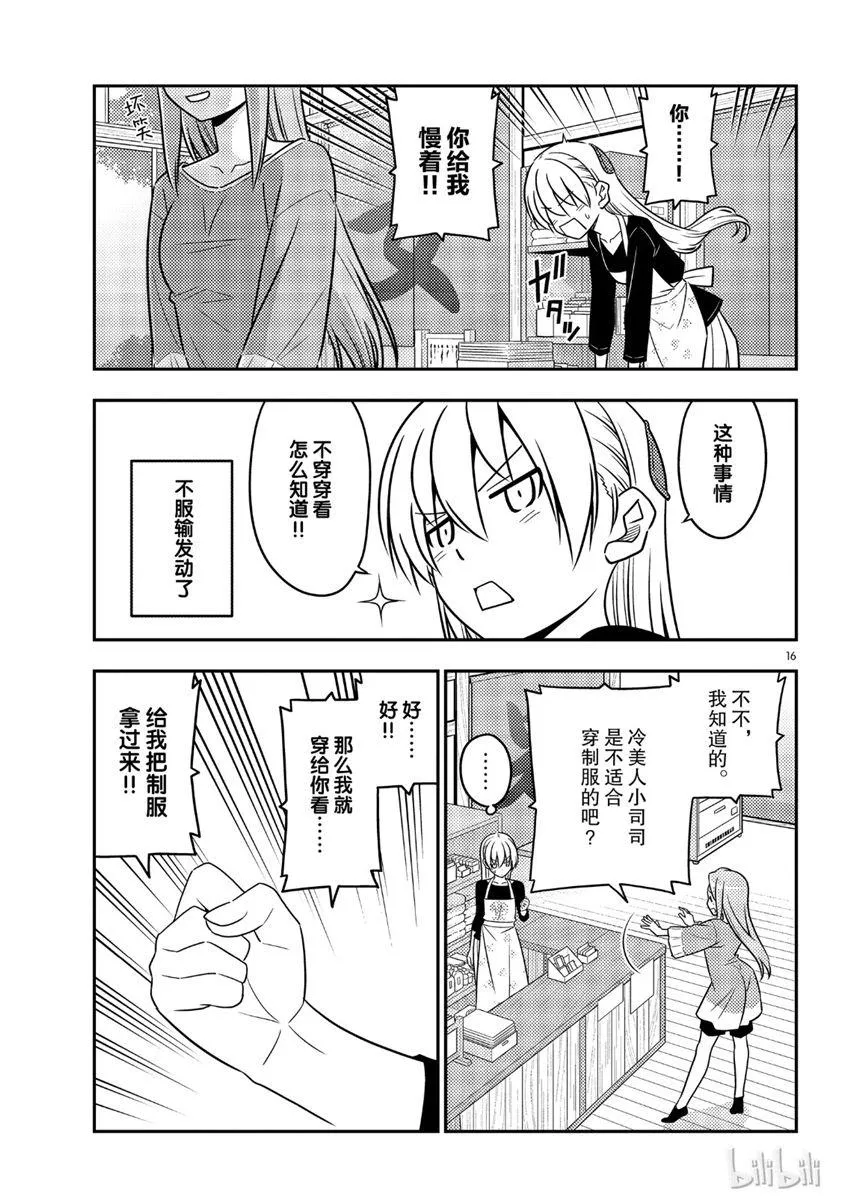 第54话 第16页
