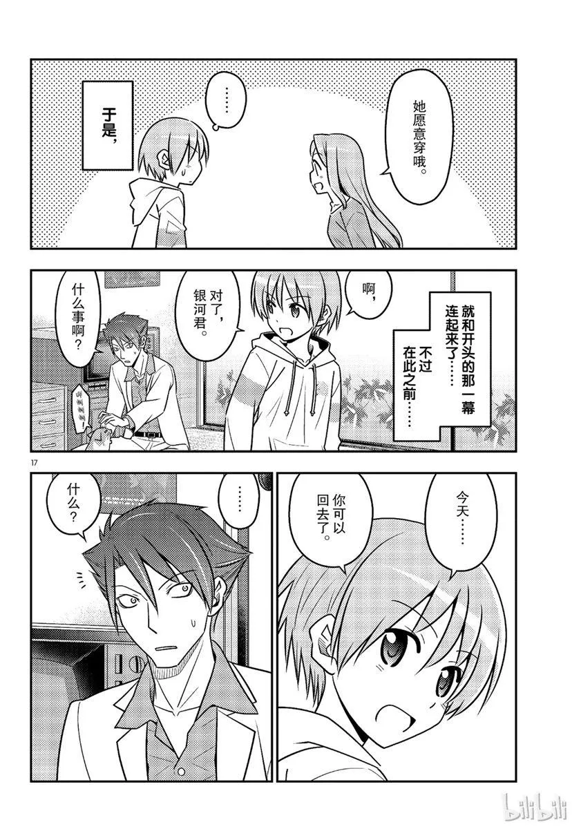 第54话 第17页