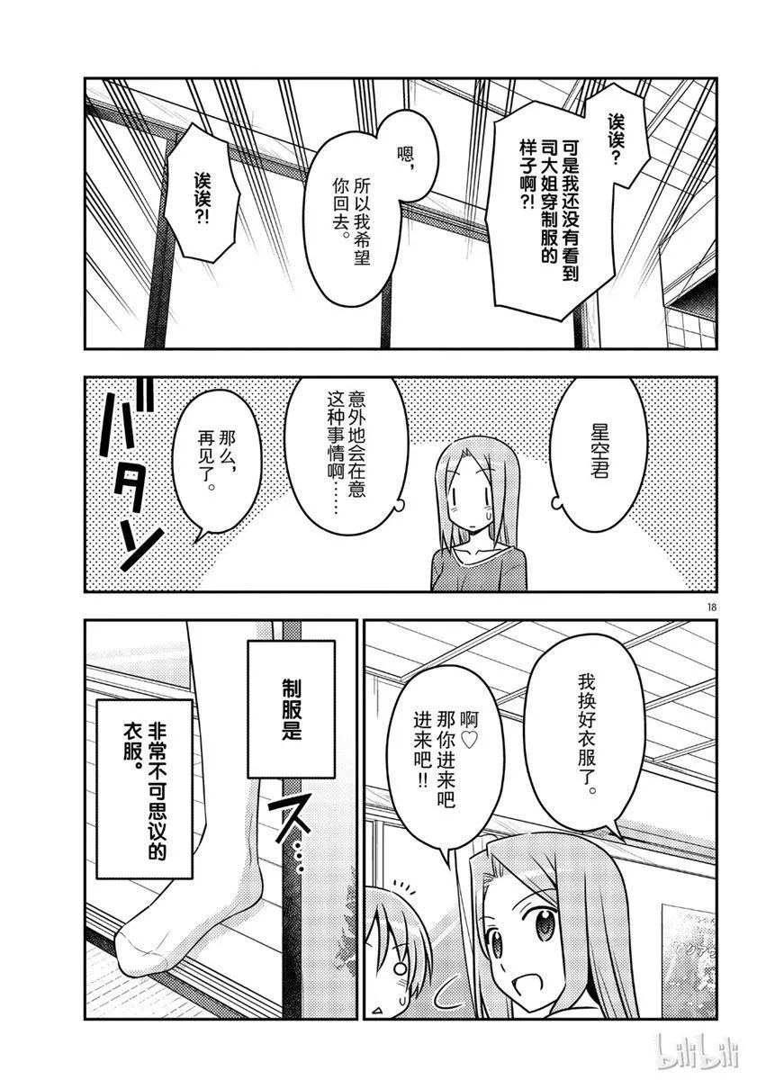 第54话 第18页