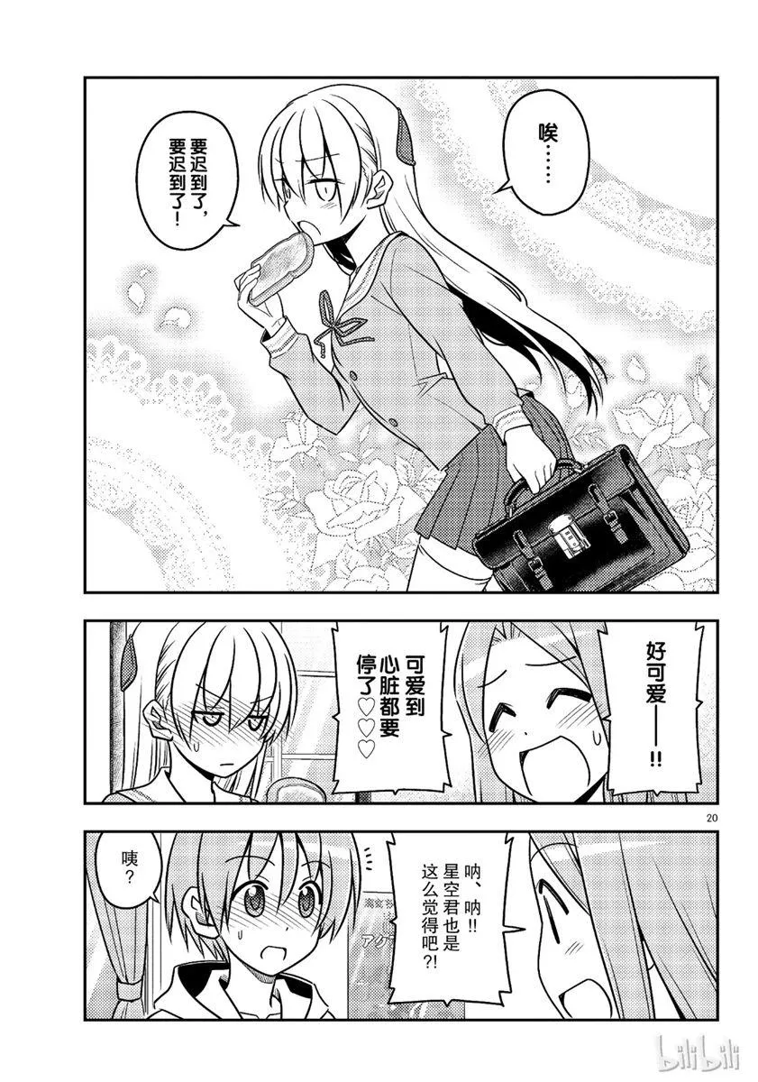 第54话 第20页
