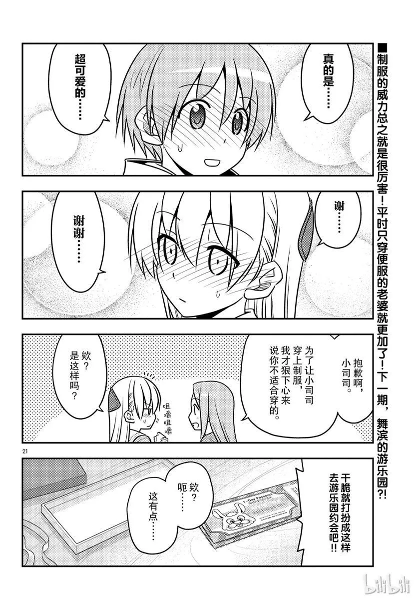 第54话 第21页