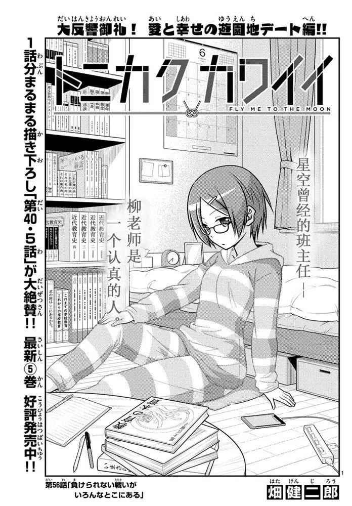 第56话 第1页
