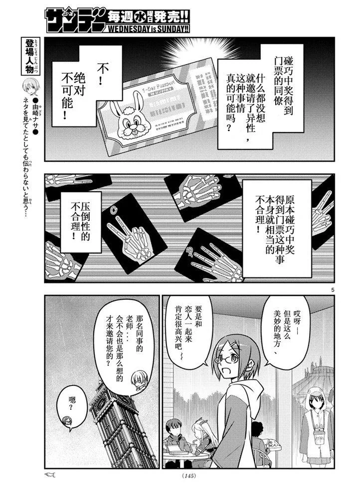 第56话 第5页