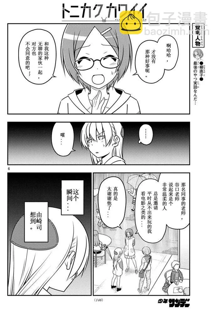 第56话 第6页